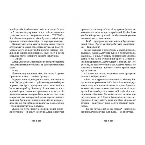 Дивовтеча (українською мовою)