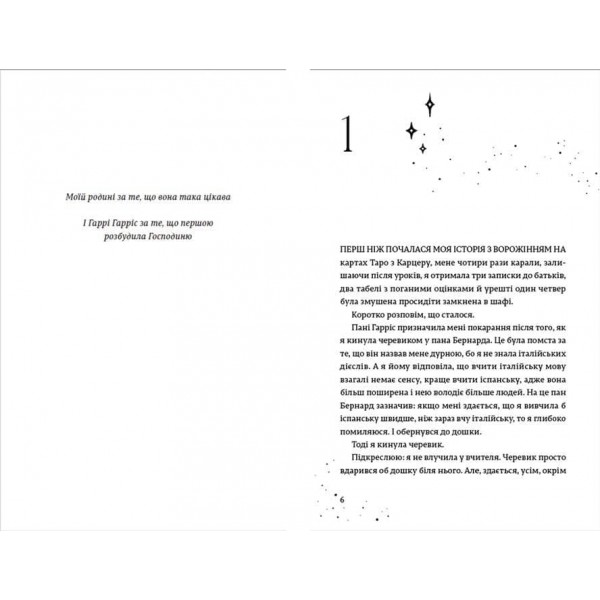 Дари. Книга 1. Наші приховані дари