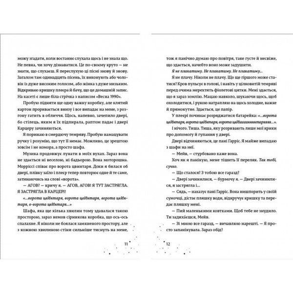 Дари. Книга 1. Наші приховані дари