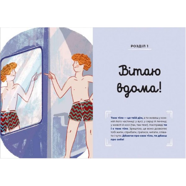Путівник світом дорослішання для хлопців: зміни в тілі, емоції та бодіпозитив (українською мовою)
