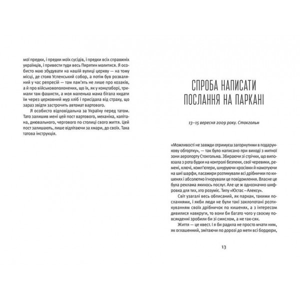 Я повернулася. Люблю (українською мовою)