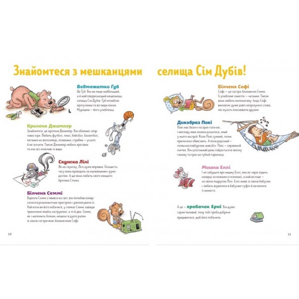 7 звичок щасливих дітей (українською мовою)