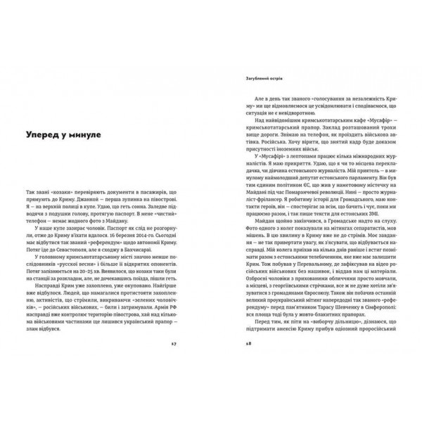 Загублений острів. Книга репортажів з окупованого Криму (українською мовою)