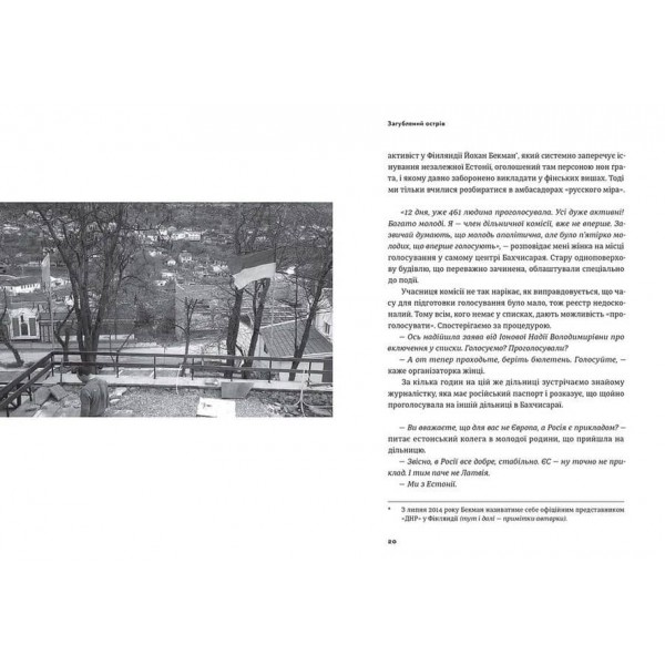 Загублений острів. Книга репортажів з окупованого Криму (українською мовою)