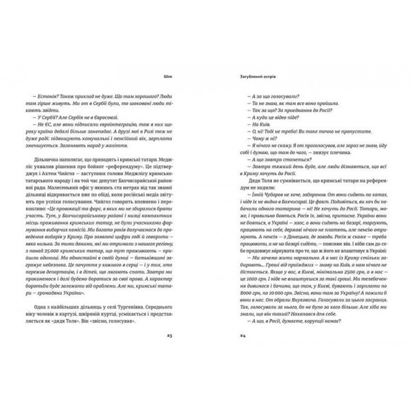 Загублений острів. Книга репортажів з окупованого Криму (українською мовою)